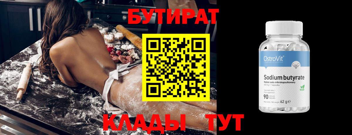 БУТИРАТ бутандиол Новомосковск