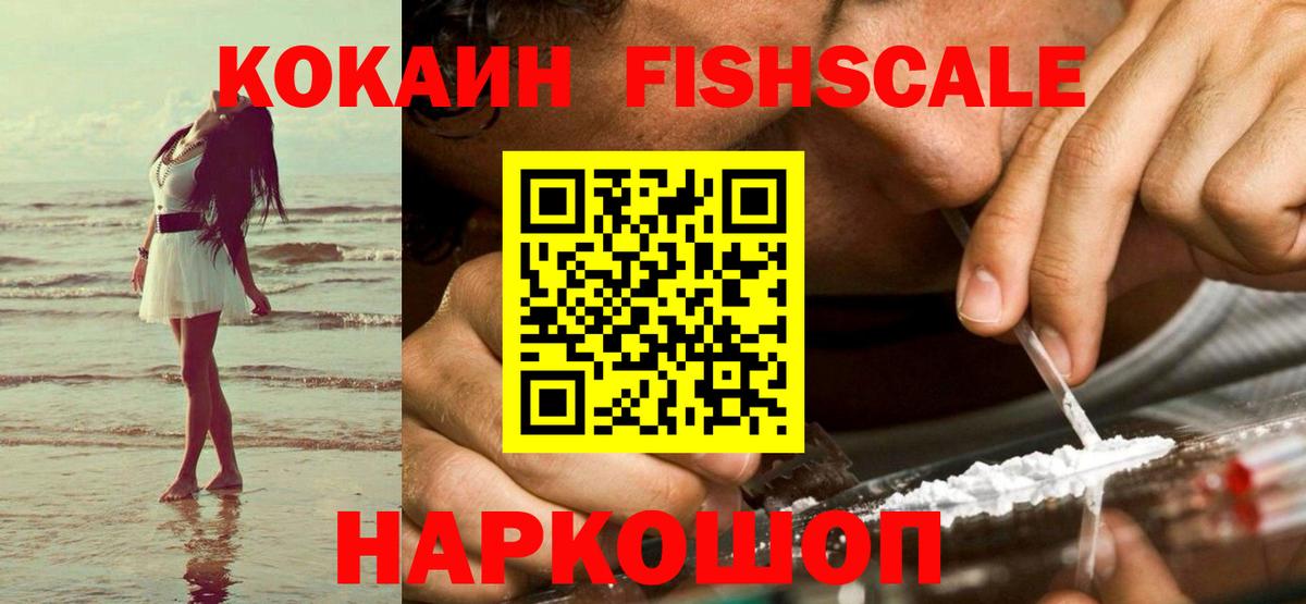 Новомосковск  Кокаин Columbia  Кокаин Fish Scale  КОКАИН  Вход с VPN 
