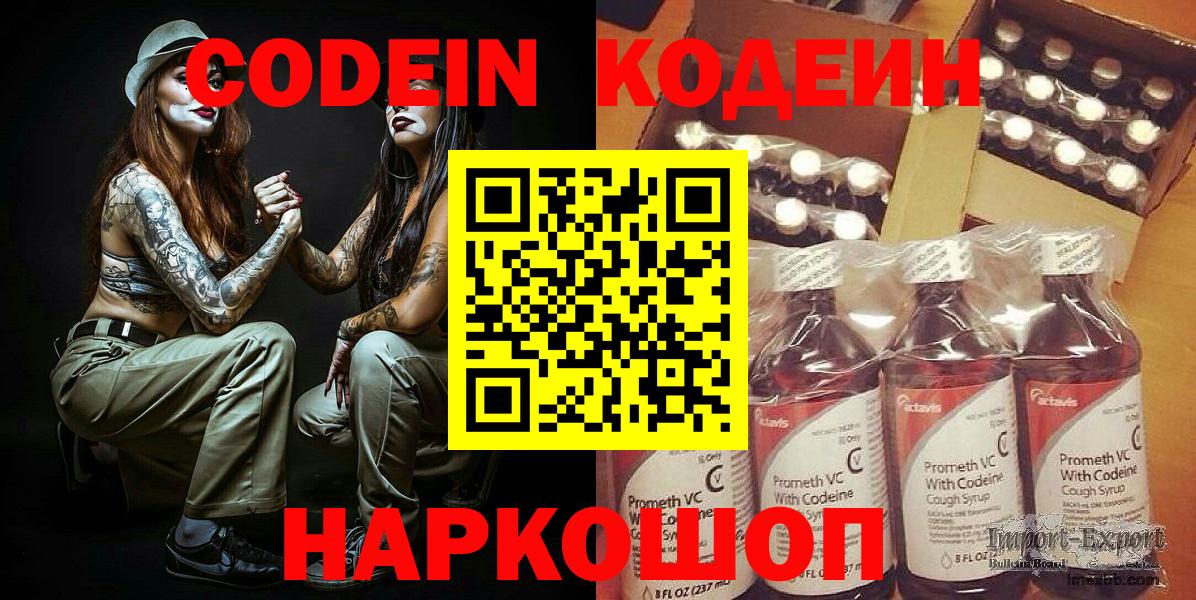 Кодеиновый сироп Lean напиток Lean (лин) Новомосковск