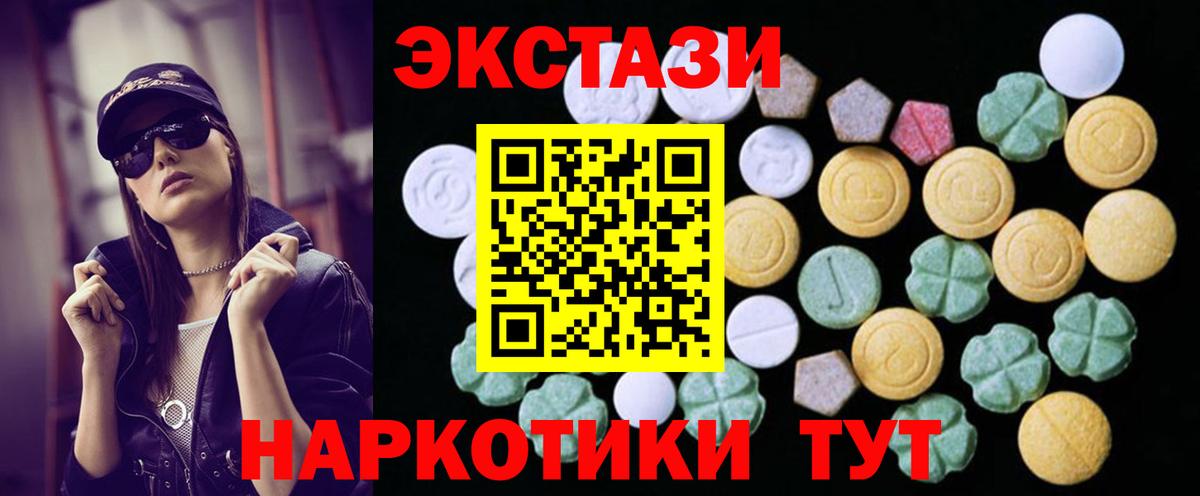 ЭКСТАЗИ 250 мг Новомосковск