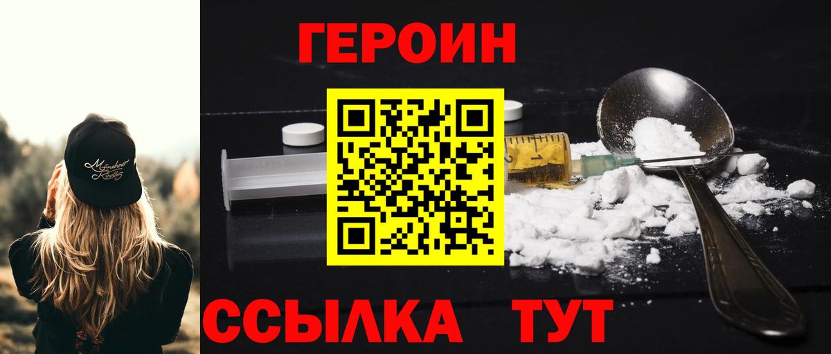 ГЕРОИН Heroin Новомосковск