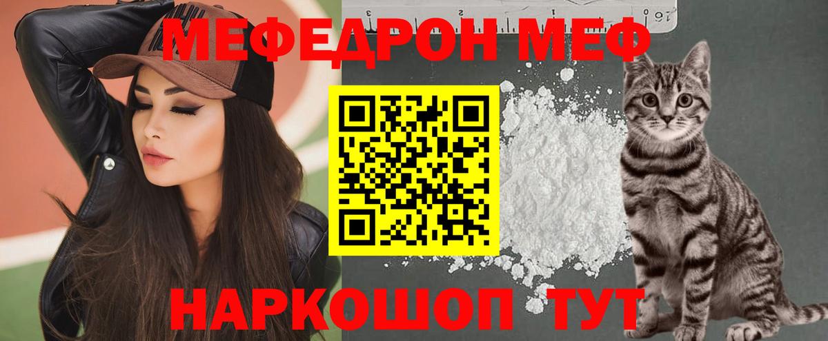 Меф мяу мяу мука Новомосковск