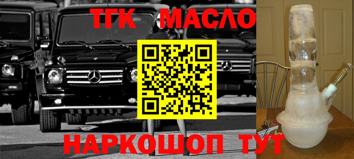 Дистиллят ТГК гашишное масло Новомосковск